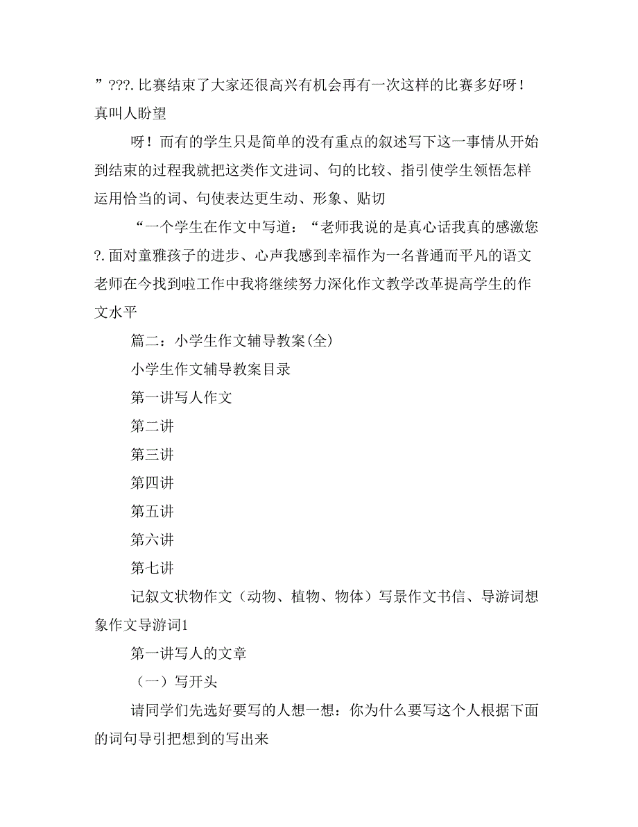 2020年如何辅导小学生作文_第4页