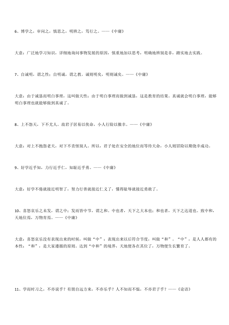 儒家经典名言50句——入世境界.doc_第2页