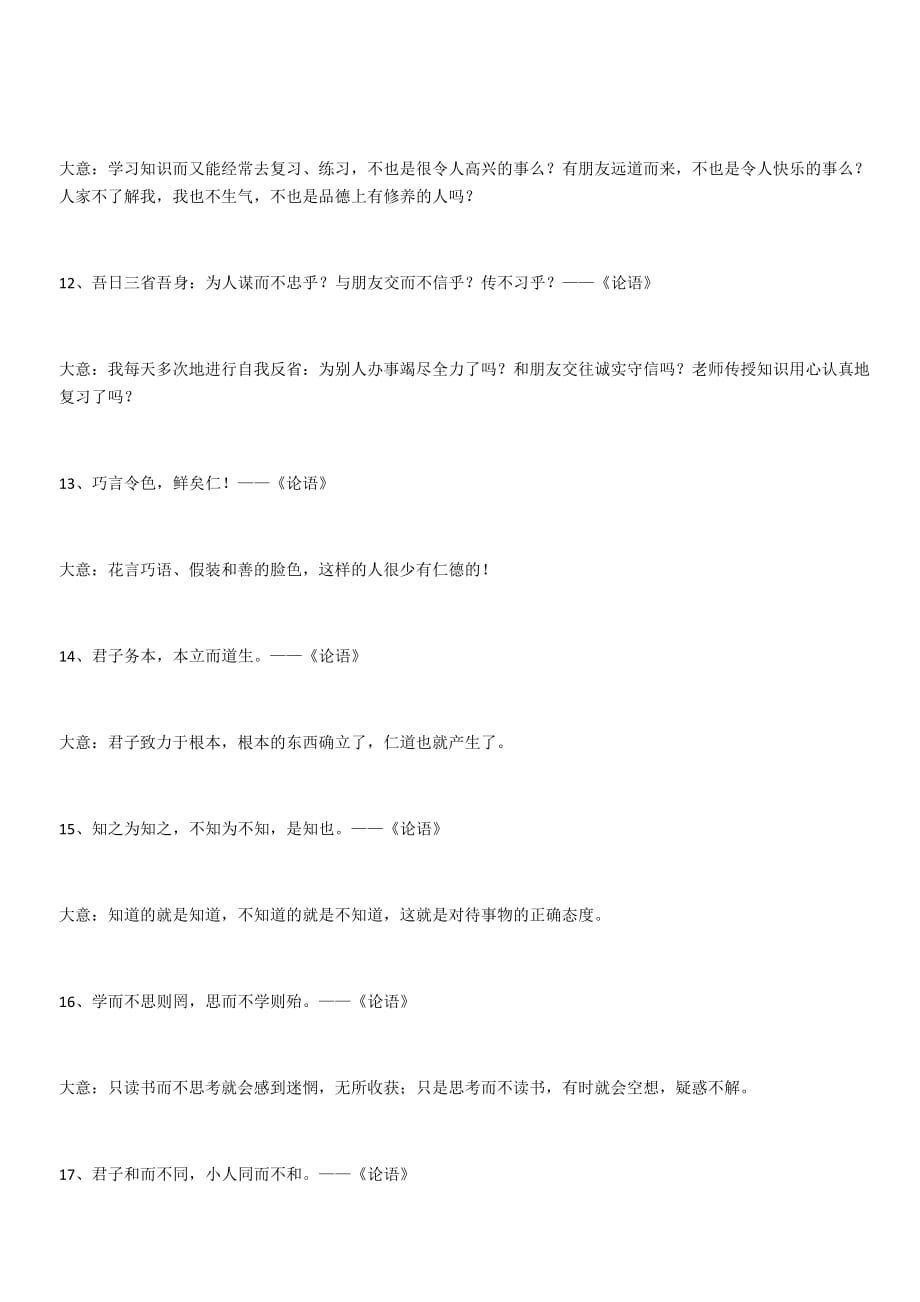 儒家经典名言50句——入世境界.doc_第3页