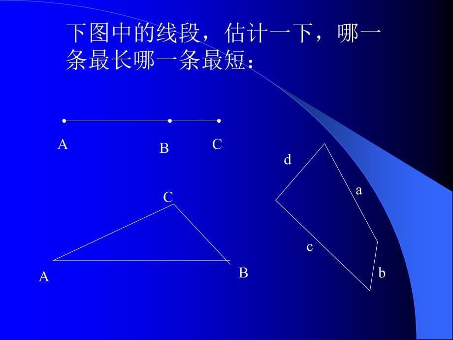 线段的比较教学课件_第5页