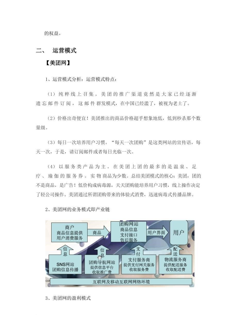 团购类网站的分析.doc_第5页