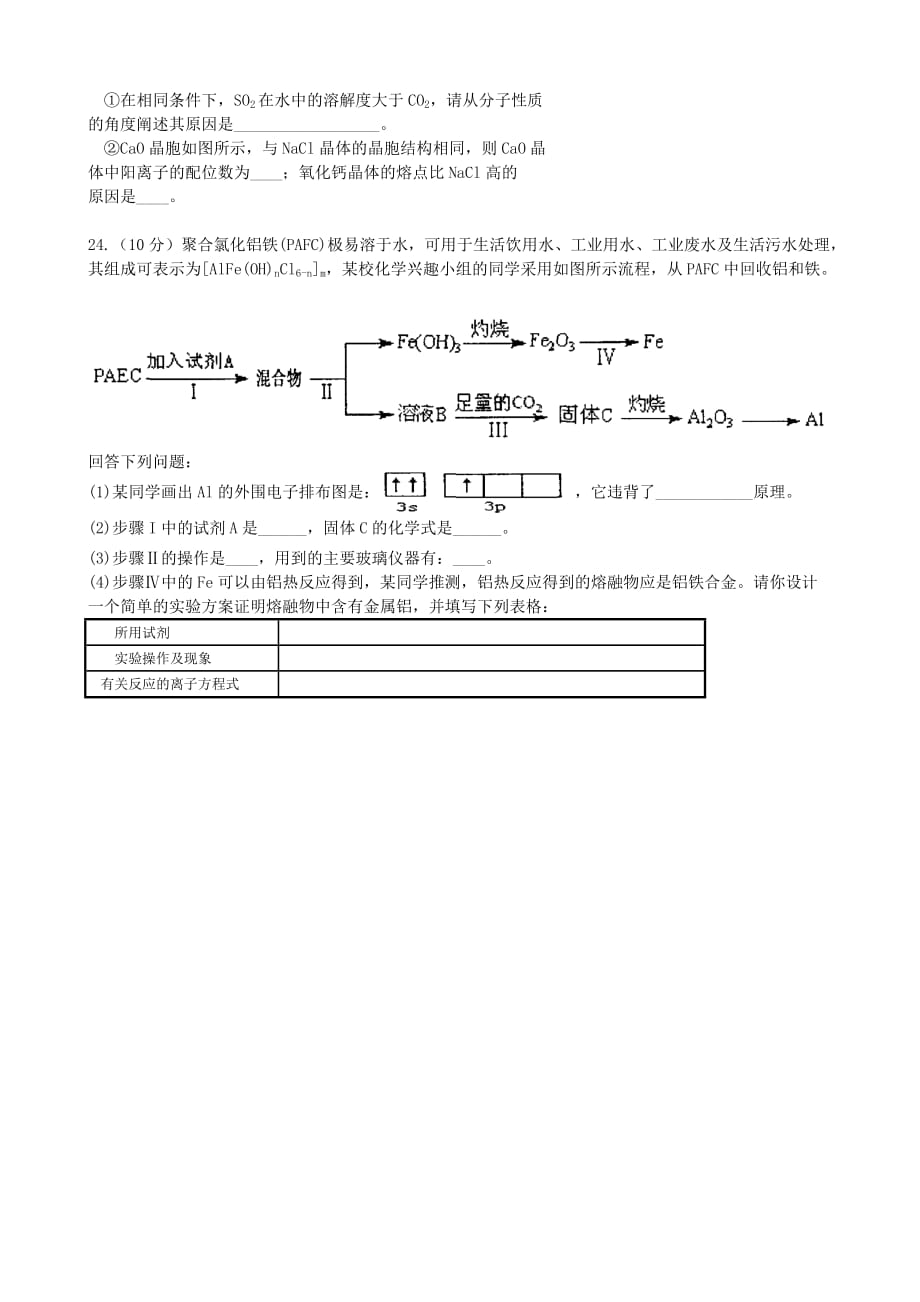 南充市2014-2015学年度上期高中二年级教学质量监测_第4页