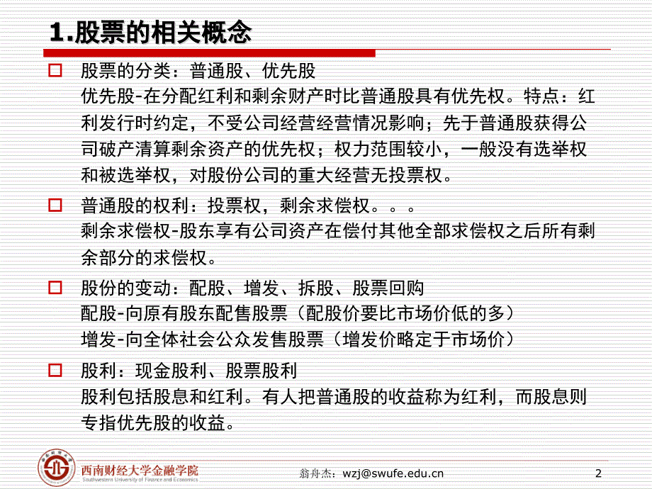 第八章股票市场和衍生金融工具资料_第2页