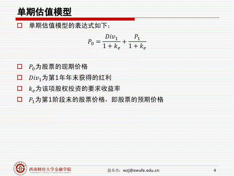 第八章股票市场和衍生金融工具资料_第4页