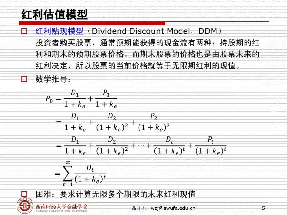 第八章股票市场和衍生金融工具资料_第5页