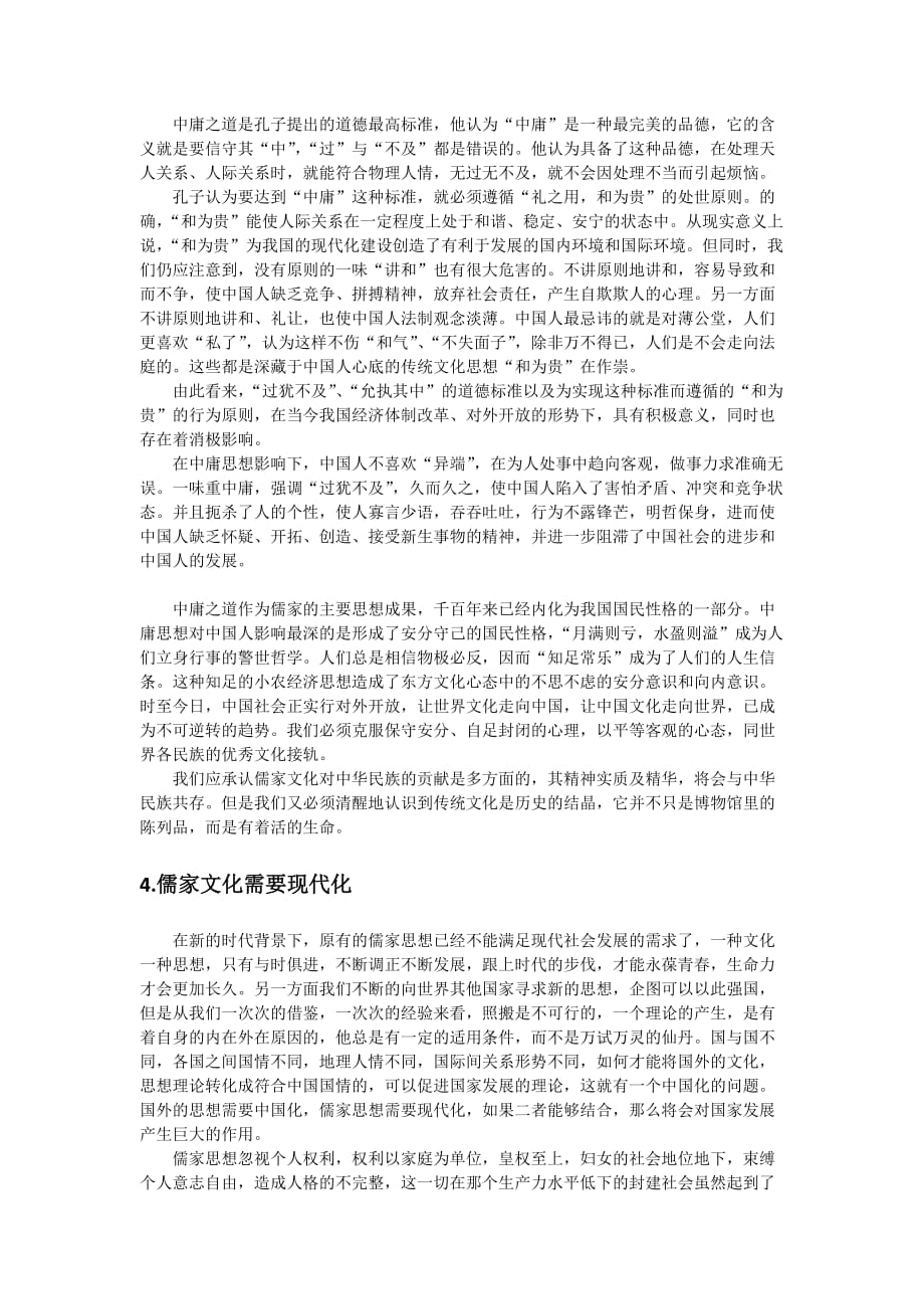 儒家文化与文化现代化.doc_第3页