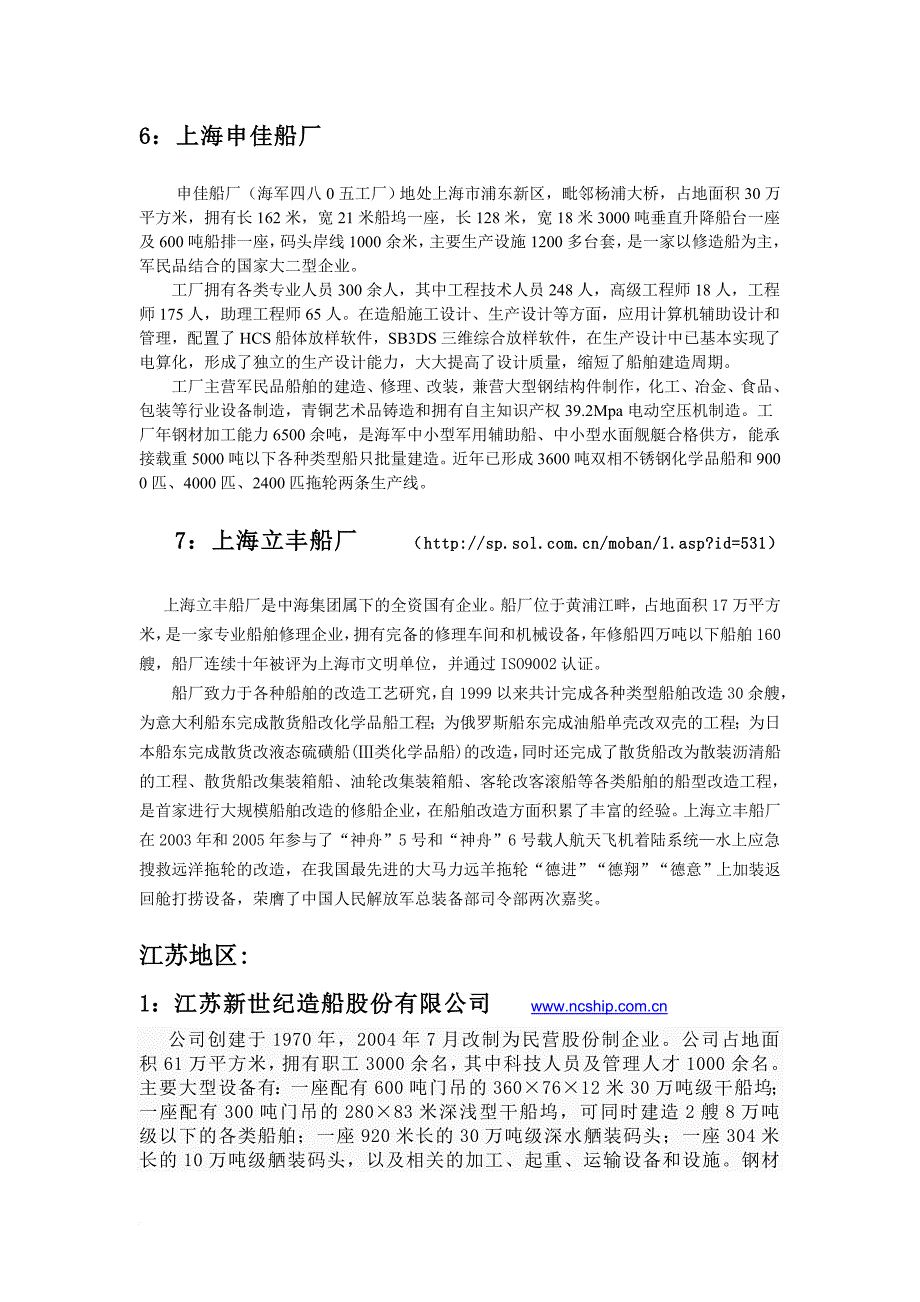 国内主要船厂信息.doc_第3页