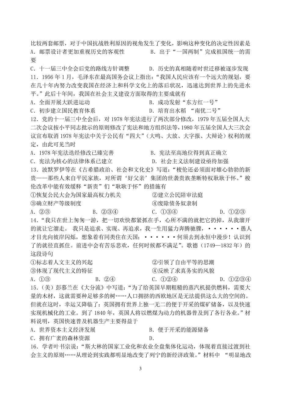 南京市2015届高三年级第三次模拟考试历史试题及答案_第3页