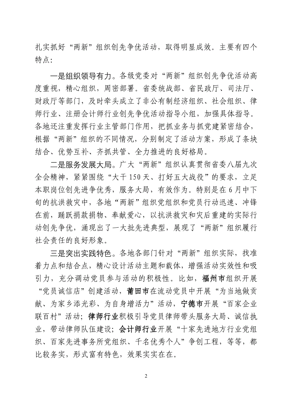 于广洲两新组织创先座谈会讲话.doc_第2页