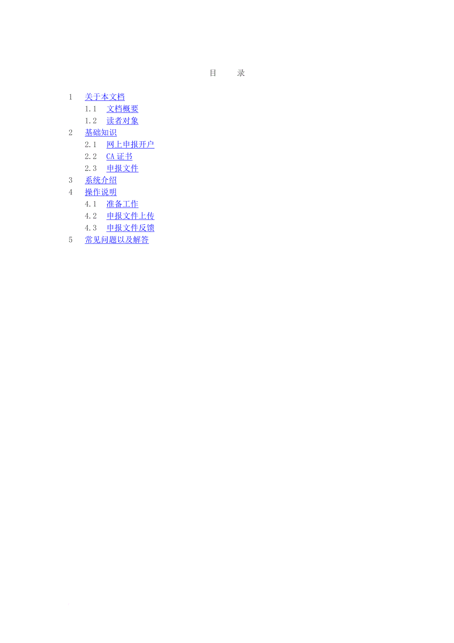 出口退税网上申报客户端用户操作手册.doc_第2页