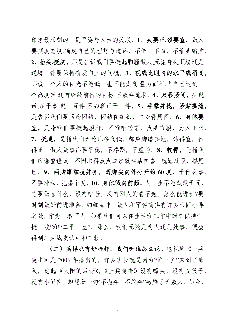 【党课】新兵第一课：扣好军旅人生第一粒扣子_第2页