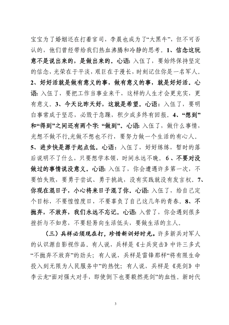 【党课】新兵第一课：扣好军旅人生第一粒扣子_第3页