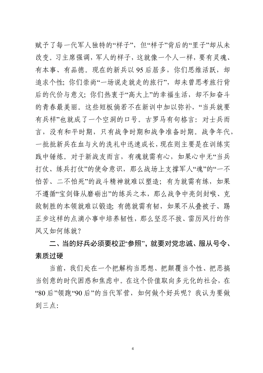 【党课】新兵第一课：扣好军旅人生第一粒扣子_第4页