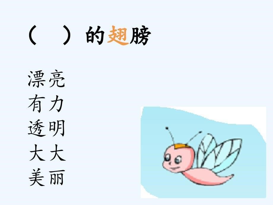 语文苏教版二年级下册蜗牛的奖杯第一课时_第5页