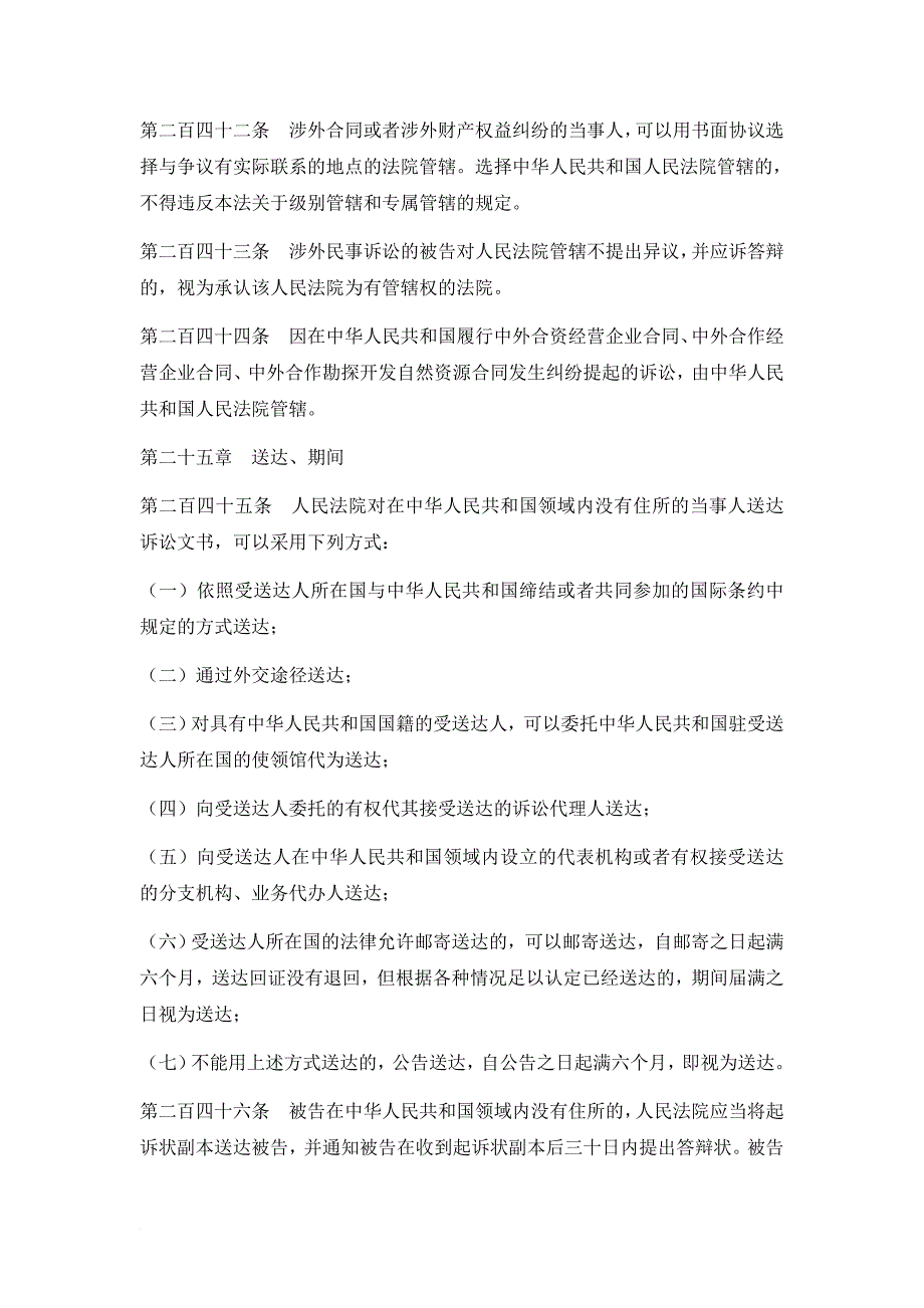 外国人(企业)在国内提起民商事诉讼注意事项.doc_第3页