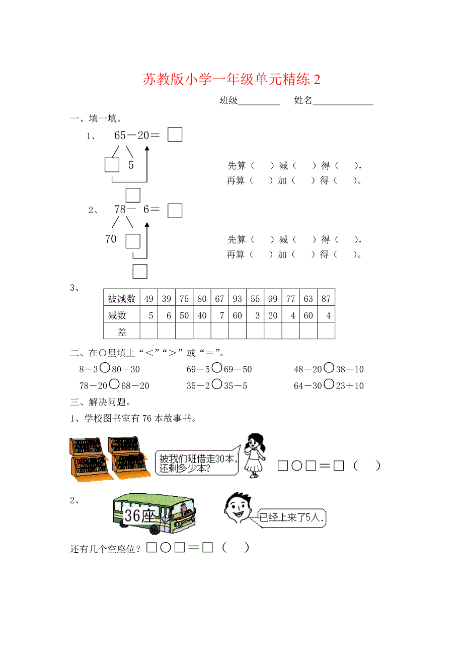 苏教版小学一年级数学下册总复习_第2页