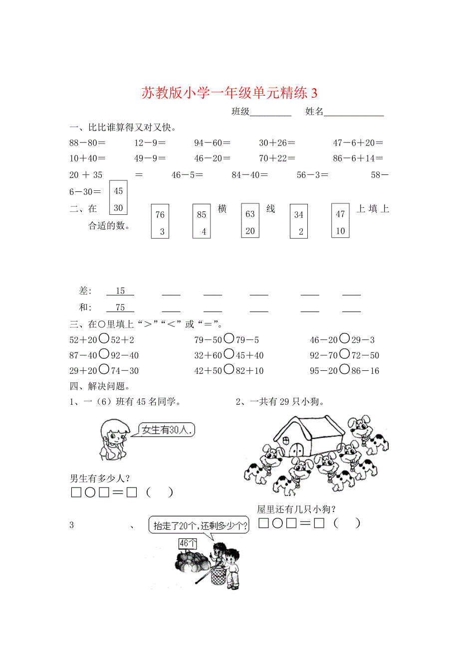 苏教版小学一年级数学下册总复习_第3页