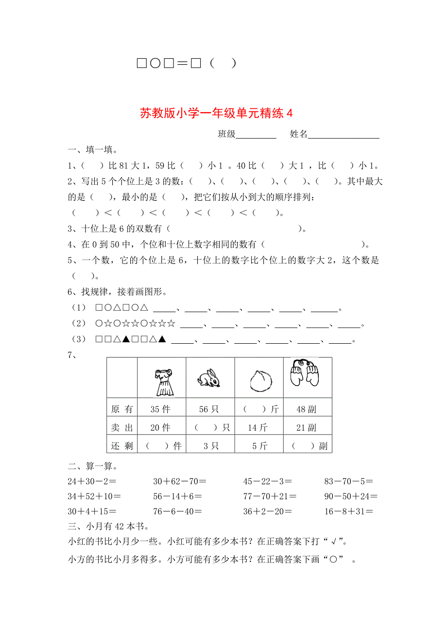 苏教版小学一年级数学下册总复习_第4页