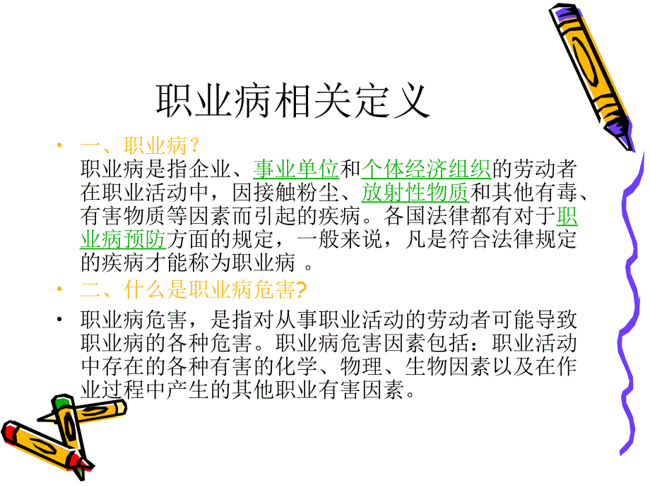 职业健康培训课件资料_第2页