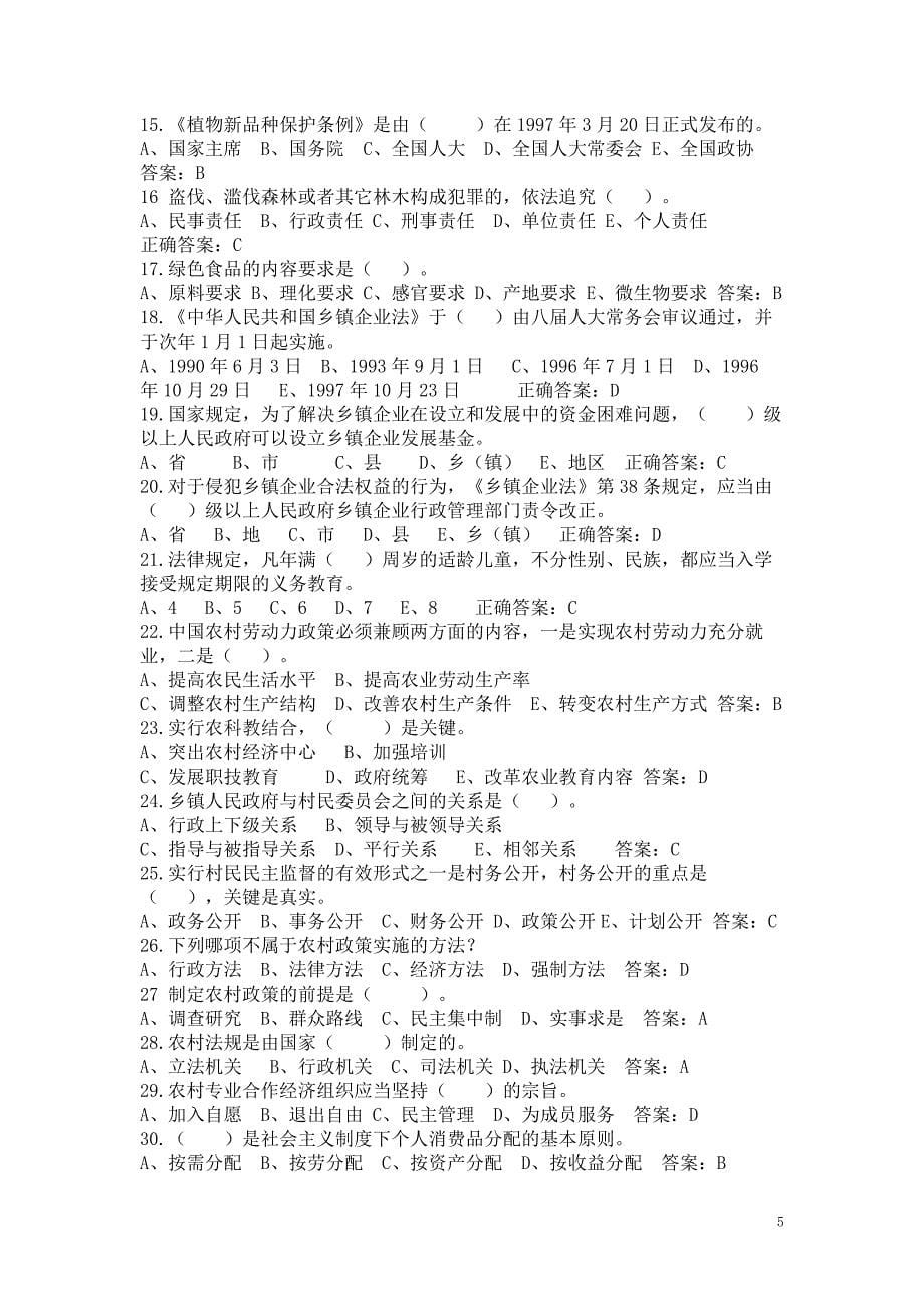 农村政策与法规20132013-05-27-20-17-42.doc_第5页