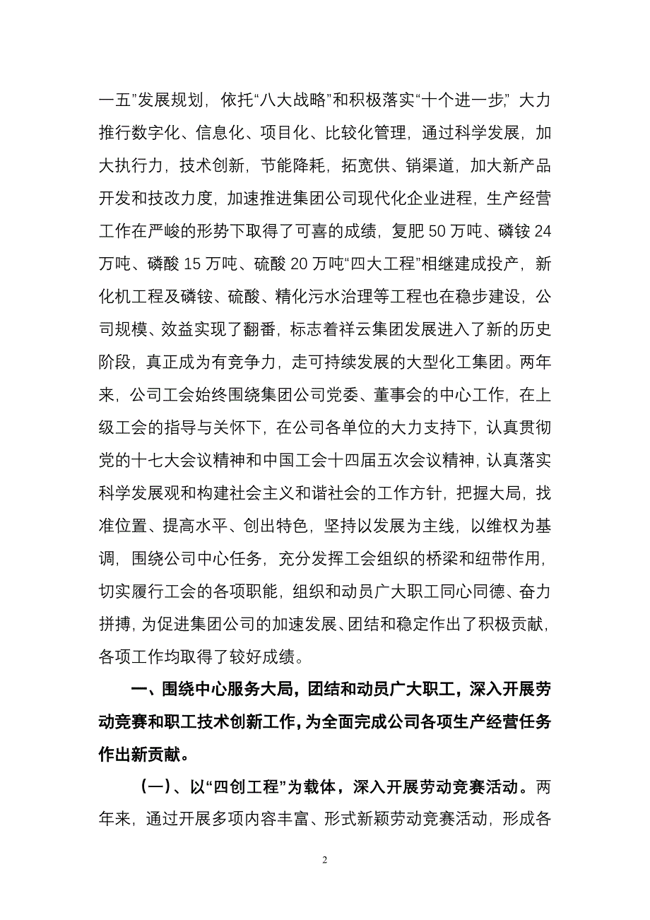 以创新谋发展以维护促和谐.doc_第2页