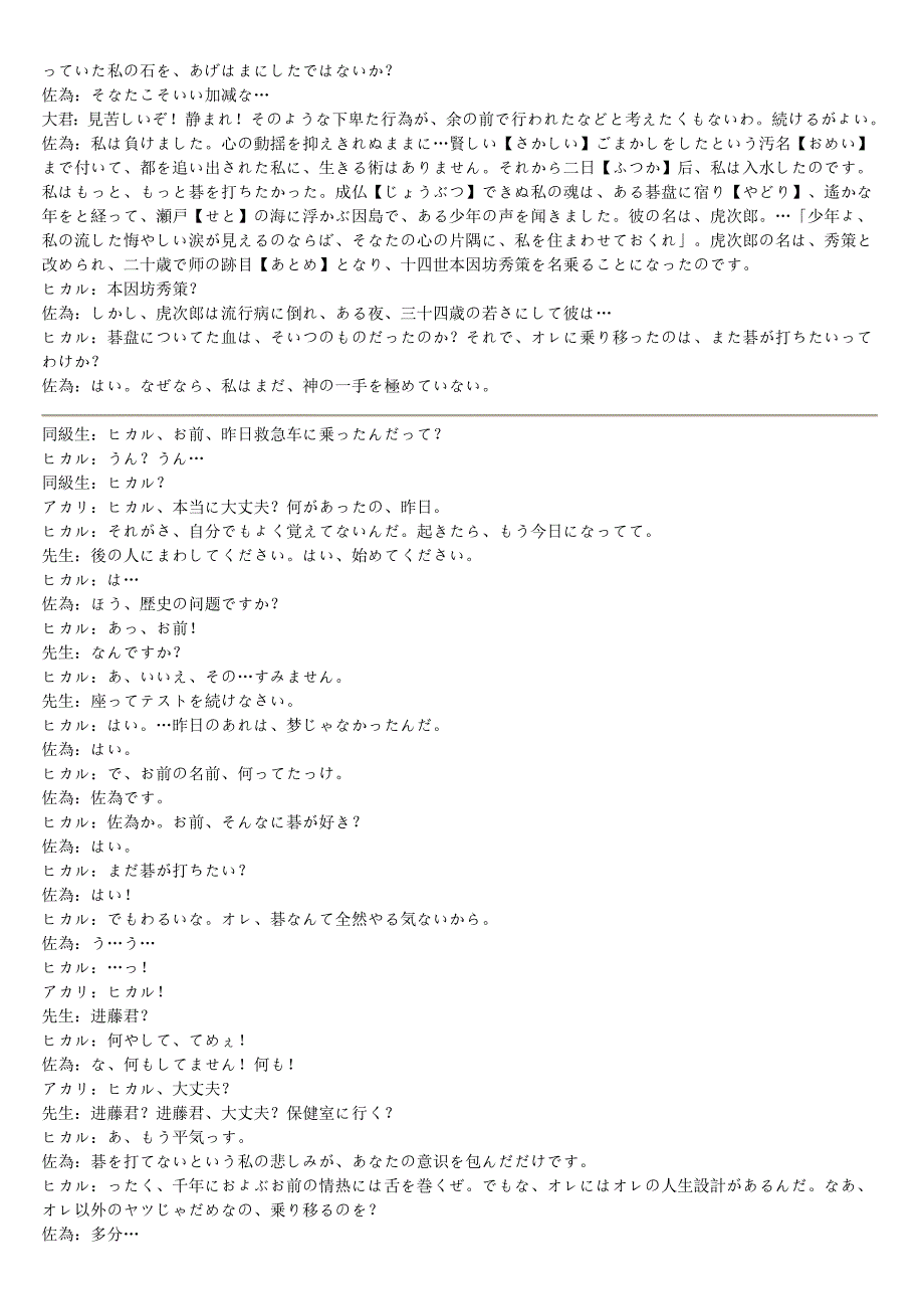 棋魂日文剧本(未完)_第2页