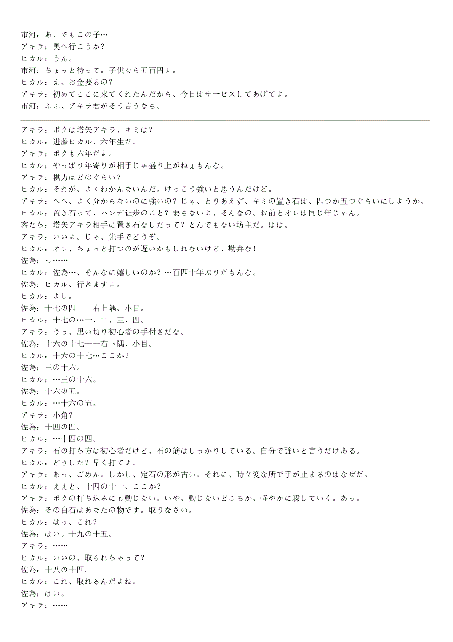 棋魂日文剧本(未完)_第4页