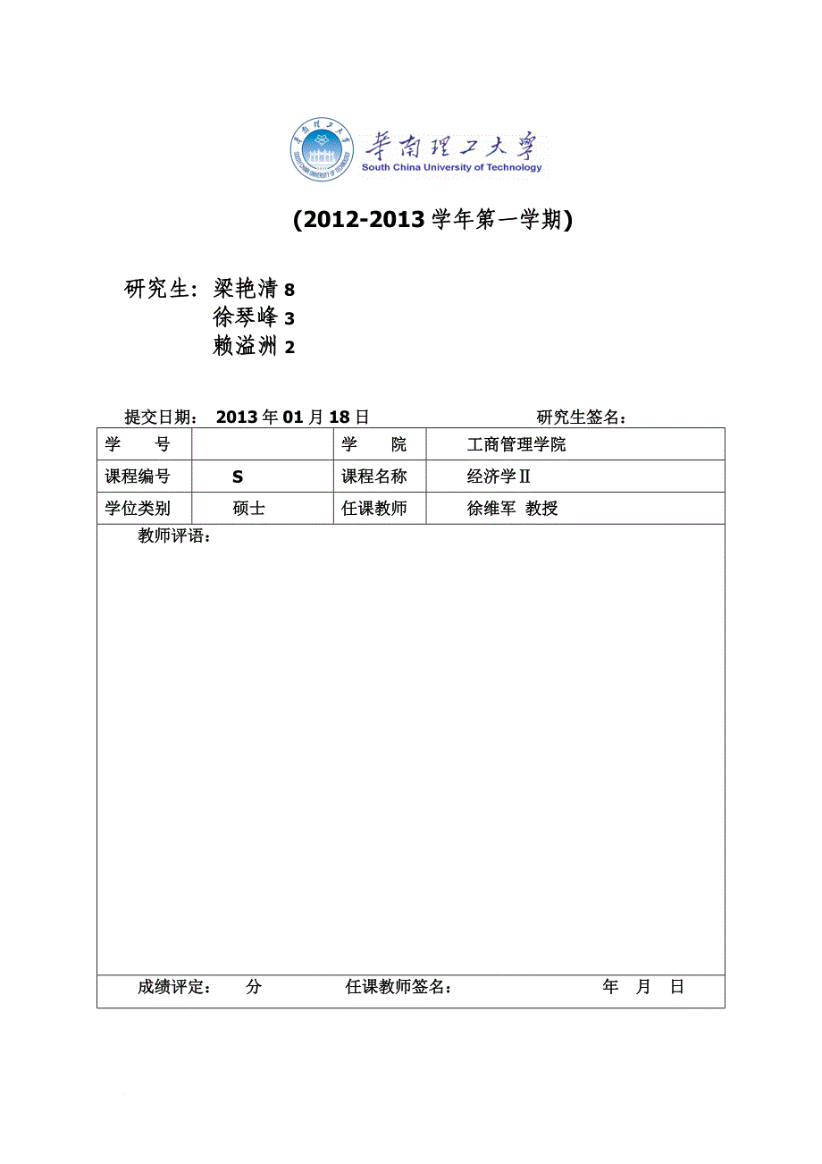 博弈论课程论文最终修改版(全)(同名9090)_第1页