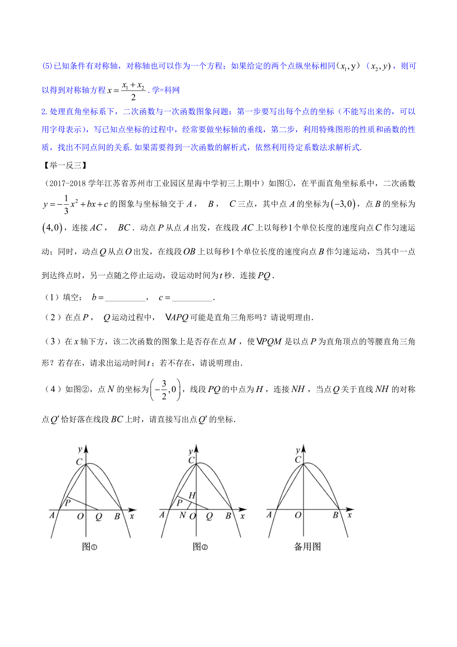 专题01 直角三角形的存在性问题玩转压轴题争取满分之备战2018年中考数学解答题高端精品解析_第4页