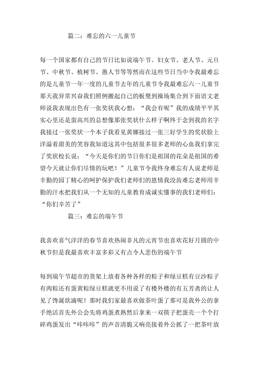 2020年以难忘的什么节为题目的作文_第2页