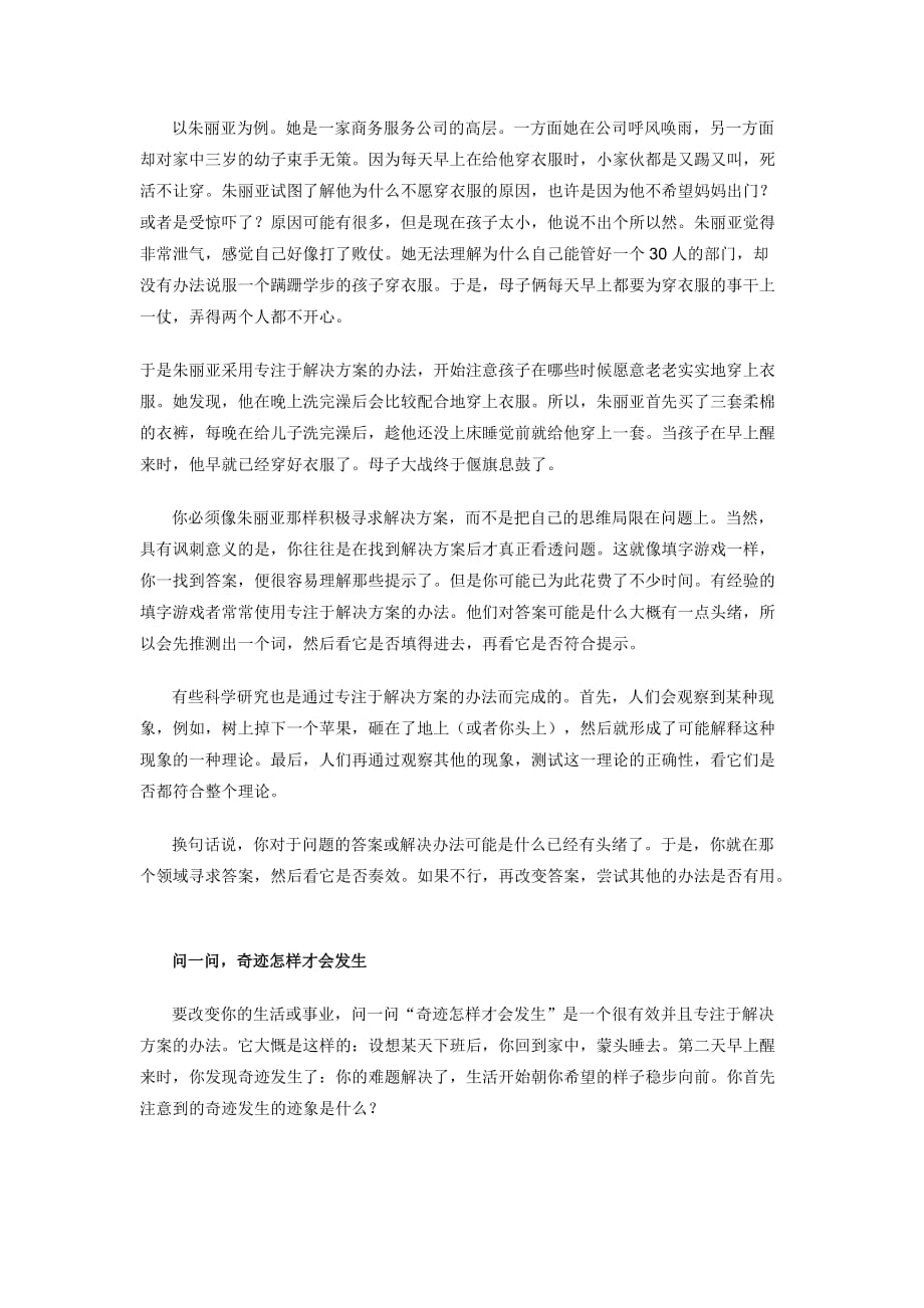 做自己生活的教练.doc_第3页