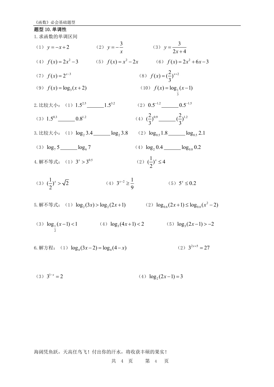 《高中数学》必会基础题型2_第4页