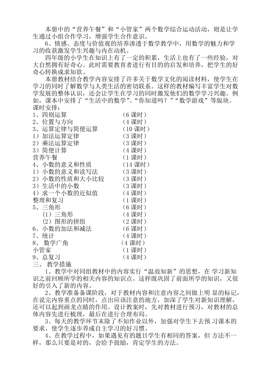 四年级数学下册课程说明书.doc_第3页