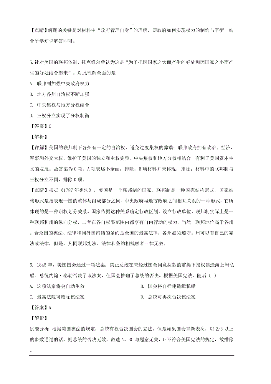 广东省惠州市2018-2019学年高一下学期期末考试历史试题 含解析_第3页