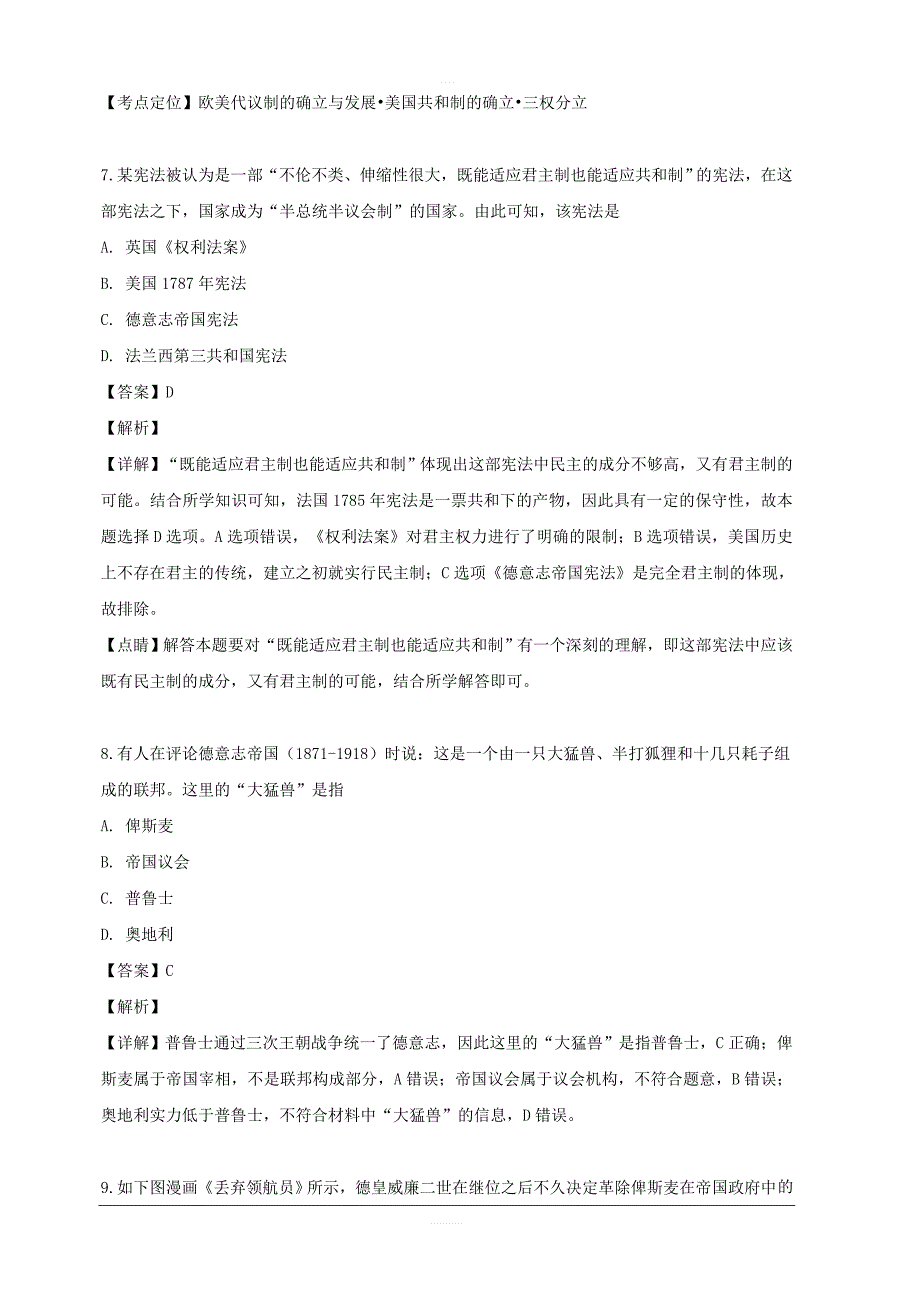 广东省惠州市2018-2019学年高一下学期期末考试历史试题 含解析_第4页