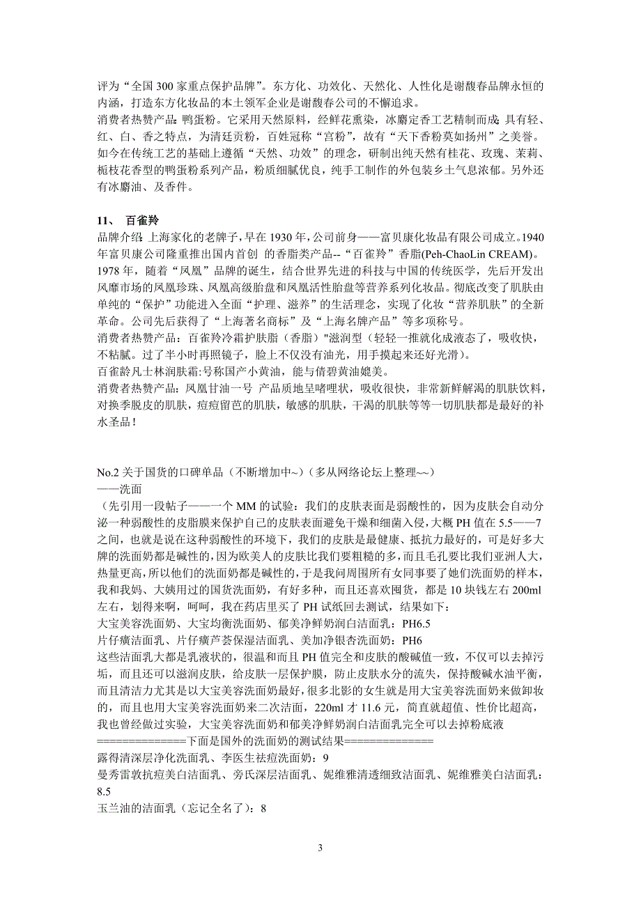 国产优质护肤品推荐.doc_第3页