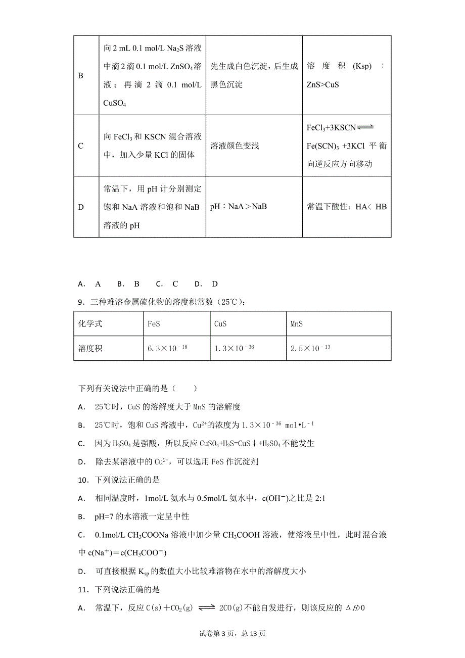 高二选修四沉淀溶解平衡专项练习_第3页