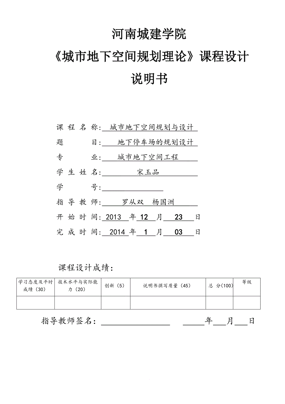 停车场设计报告.doc_第1页