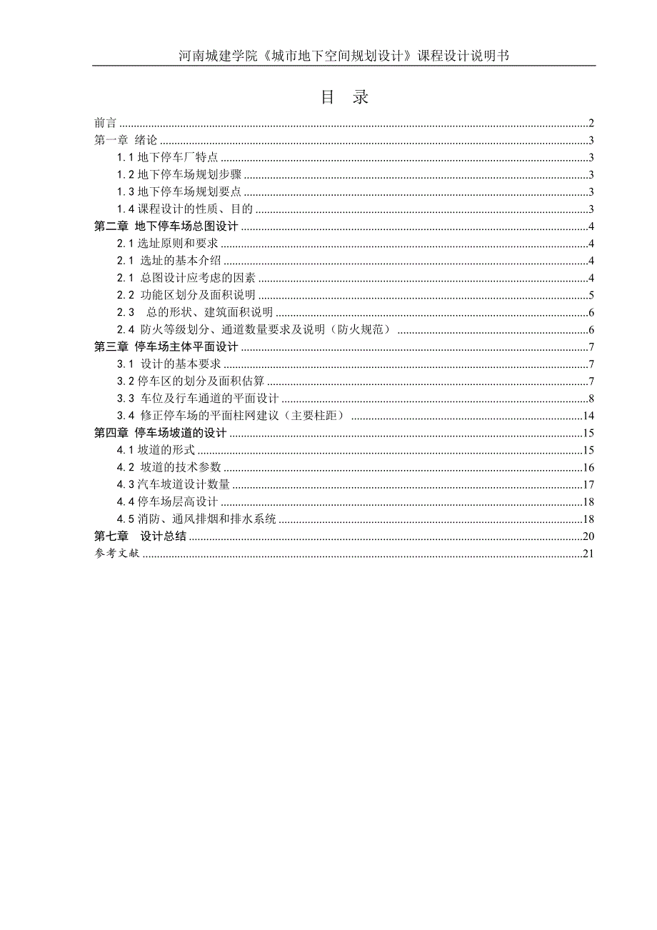 停车场设计报告.doc_第3页