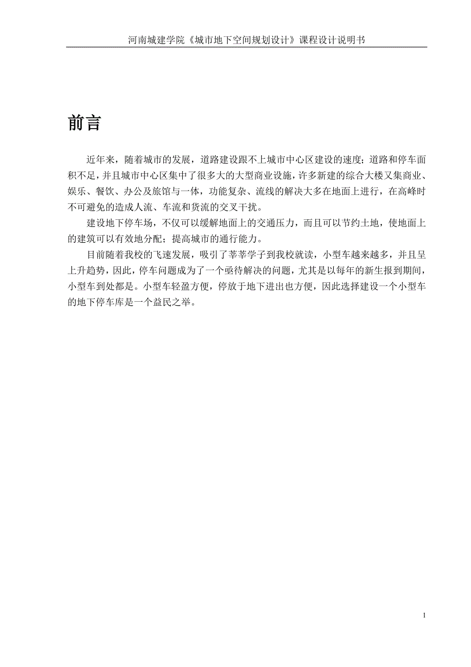 停车场设计报告.doc_第4页