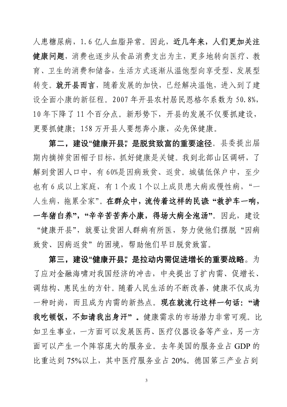 在建设“健康开县”动员大会上的讲话1.doc_第3页