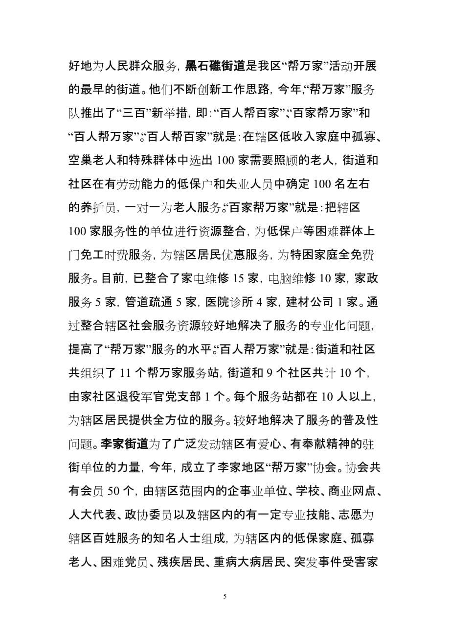 全力打造为民服务体系.doc_第5页