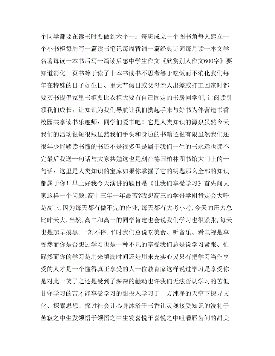 2020年欣赏作文600字_第3页