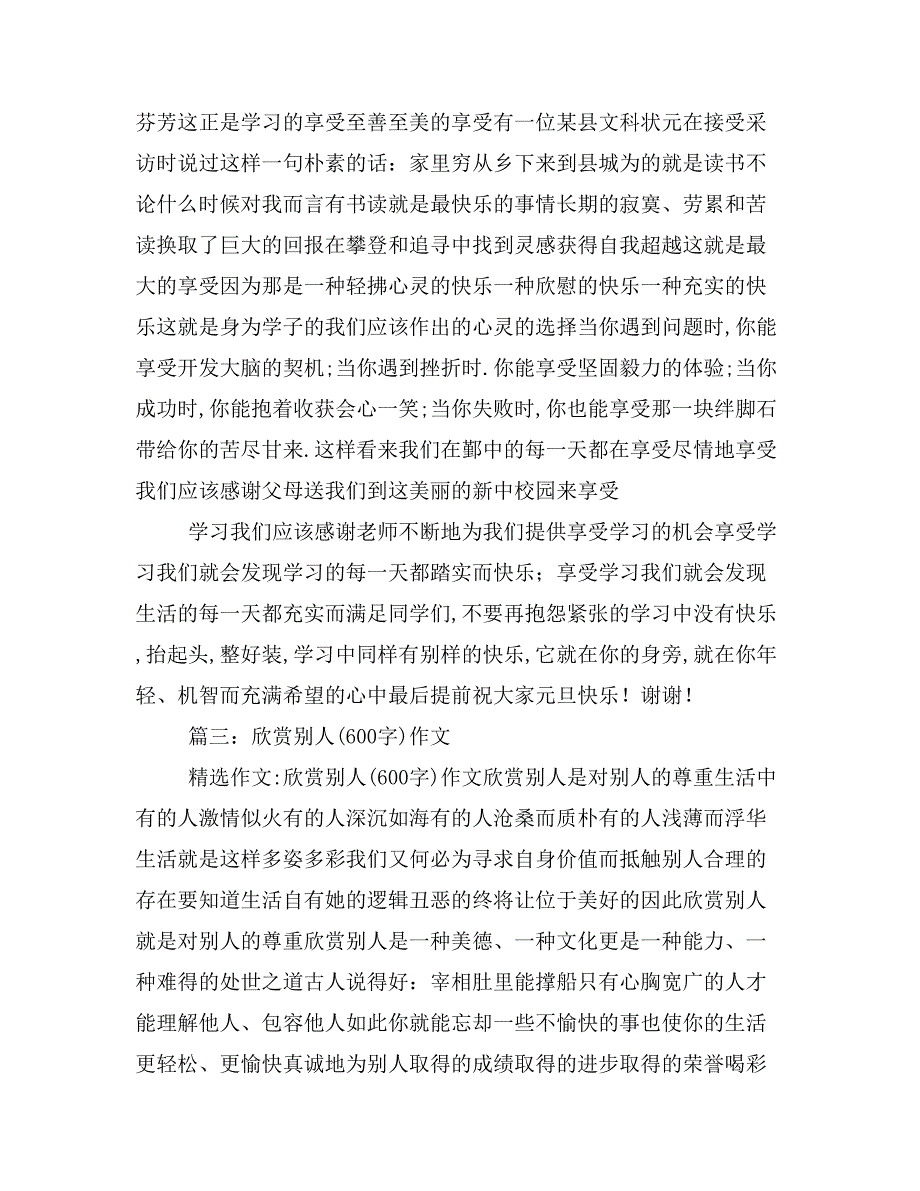 2020年欣赏作文600字_第4页