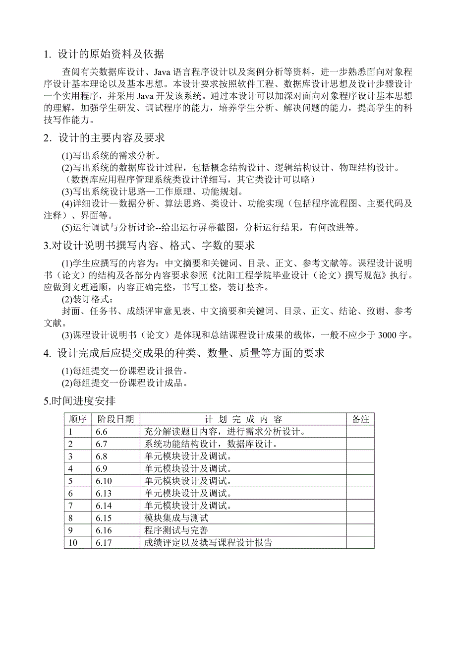 java课设-企业人事管理系统(沈阳工程学院)_第3页