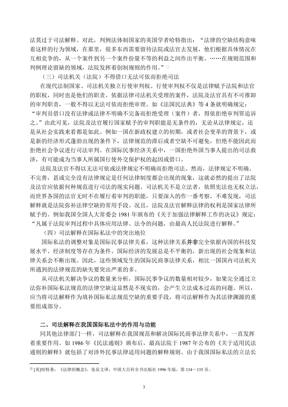 国际私法立法渊源.doc_第3页