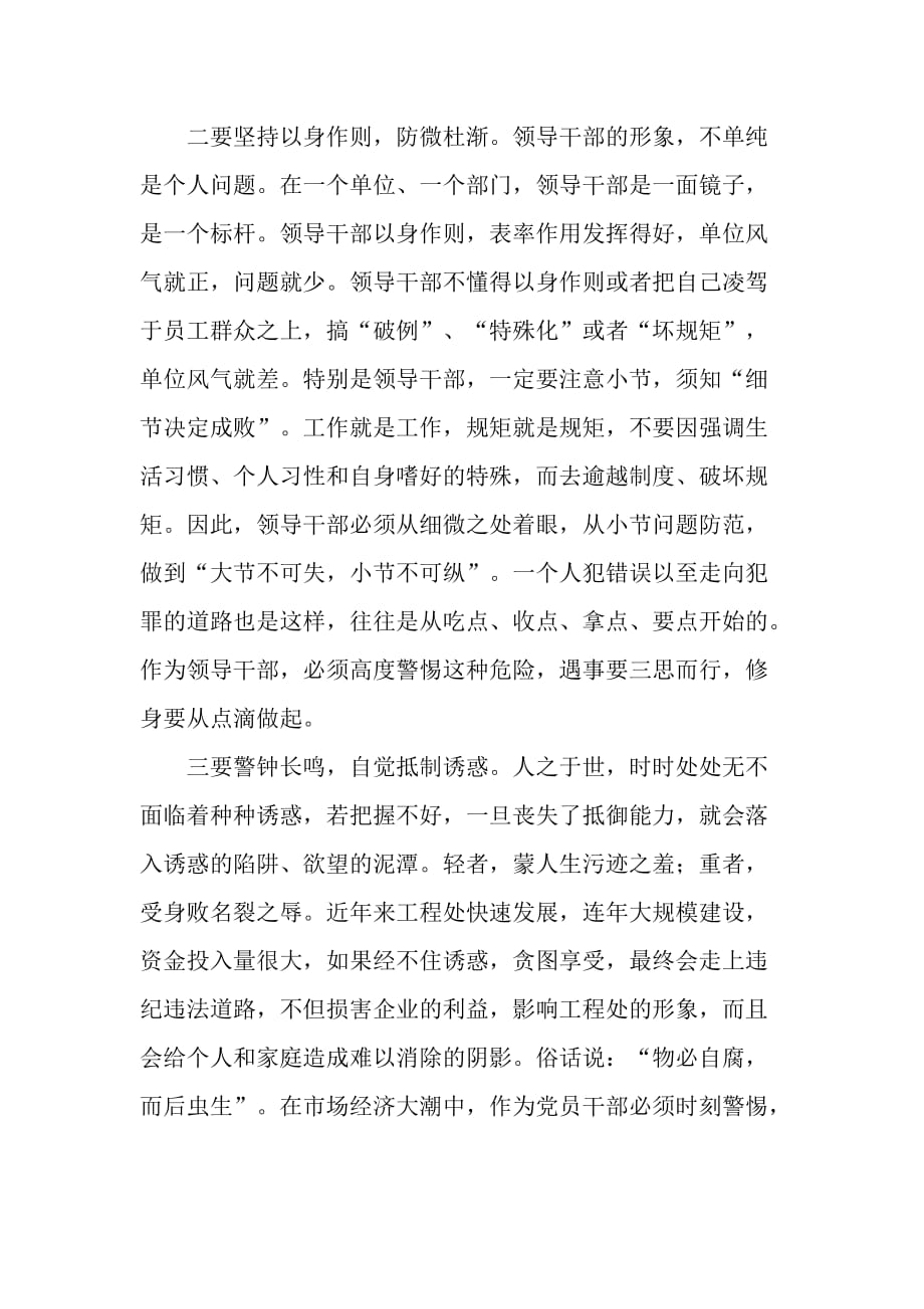 在副科级以上及关键岗位管理人员廉洁从业警示教育大会上的讲话.doc_第3页