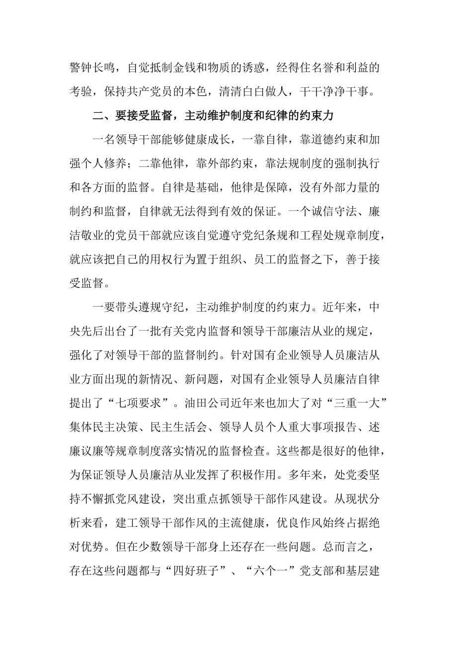 在副科级以上及关键岗位管理人员廉洁从业警示教育大会上的讲话.doc_第4页