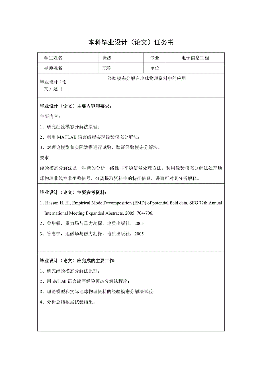 经验模态分解在地球物理资料中的应用_第2页