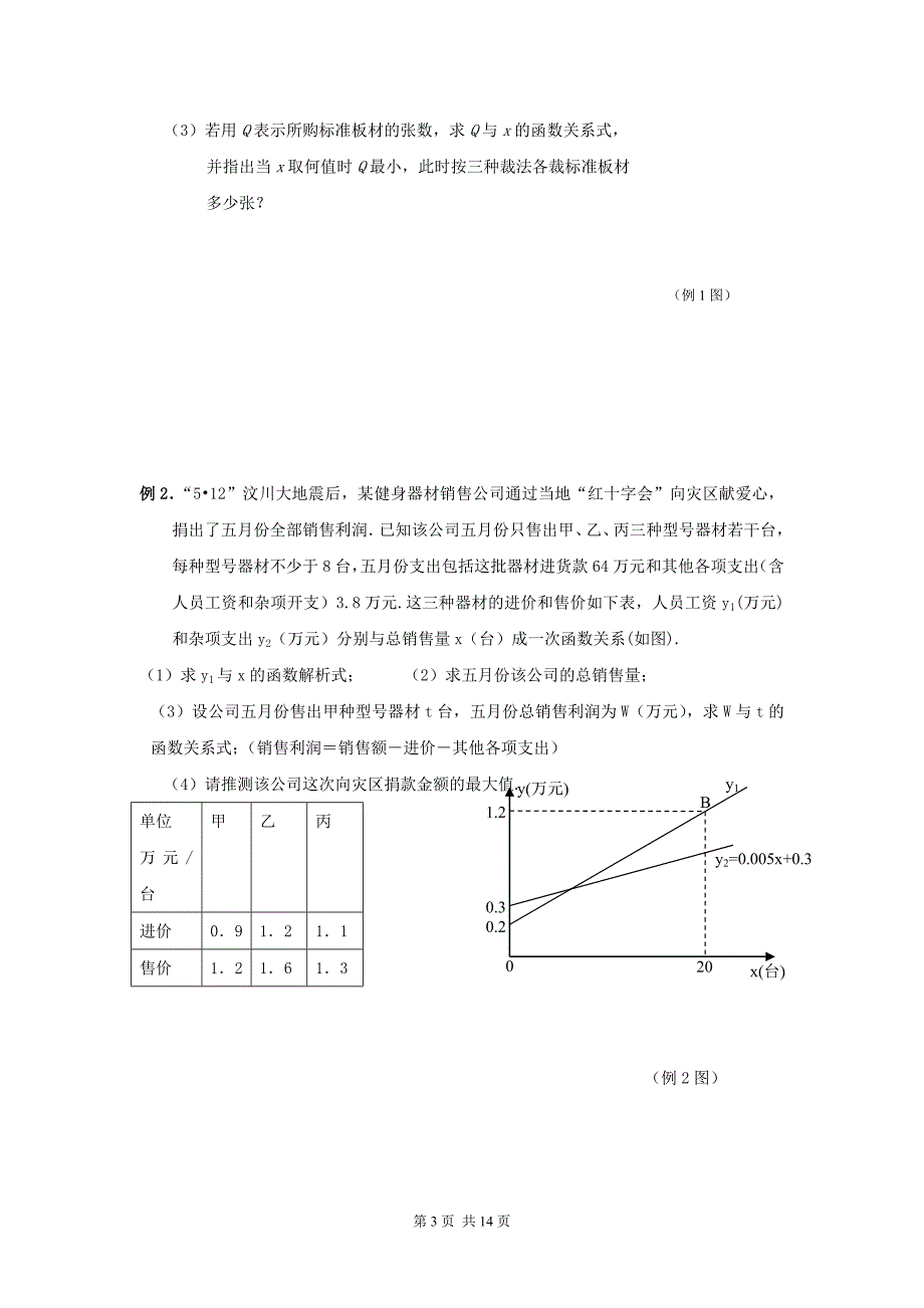 八年级数学暑假培优提高作业数与式10一次函数与不等式_第3页